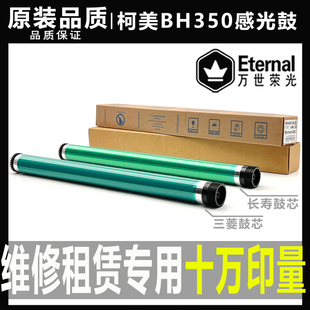 363 362 250 柯美BH 感光鼓芯 282 222 223 7828硒鼓 423 283 350