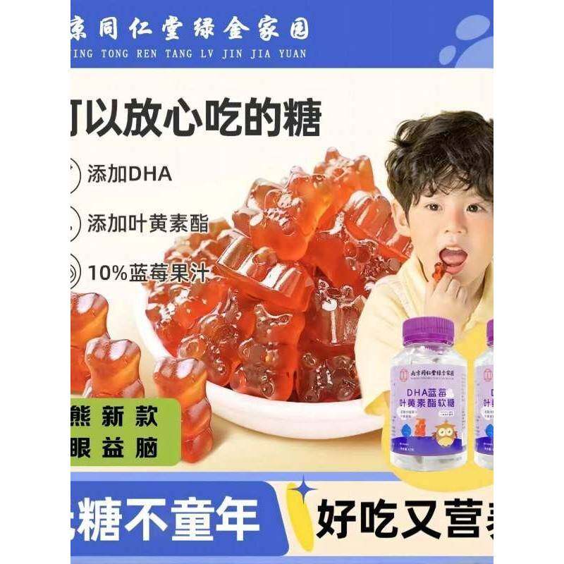 蓝莓叶黄素酯小熊软糖儿童成人DHA藻油眼正品官方旗舰店