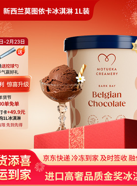 Motueka Creamery莫图依卡新西兰进口巧克力味冰淇淋纯动物奶油1L