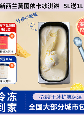 Motueka Creamery莫图依卡新西兰进口柠檬奶酪蛋糕味冰淇淋5L大桶