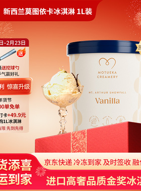 新西兰进口Motueka Creamery莫图依卡香草味冰淇淋纯动物奶油1L装