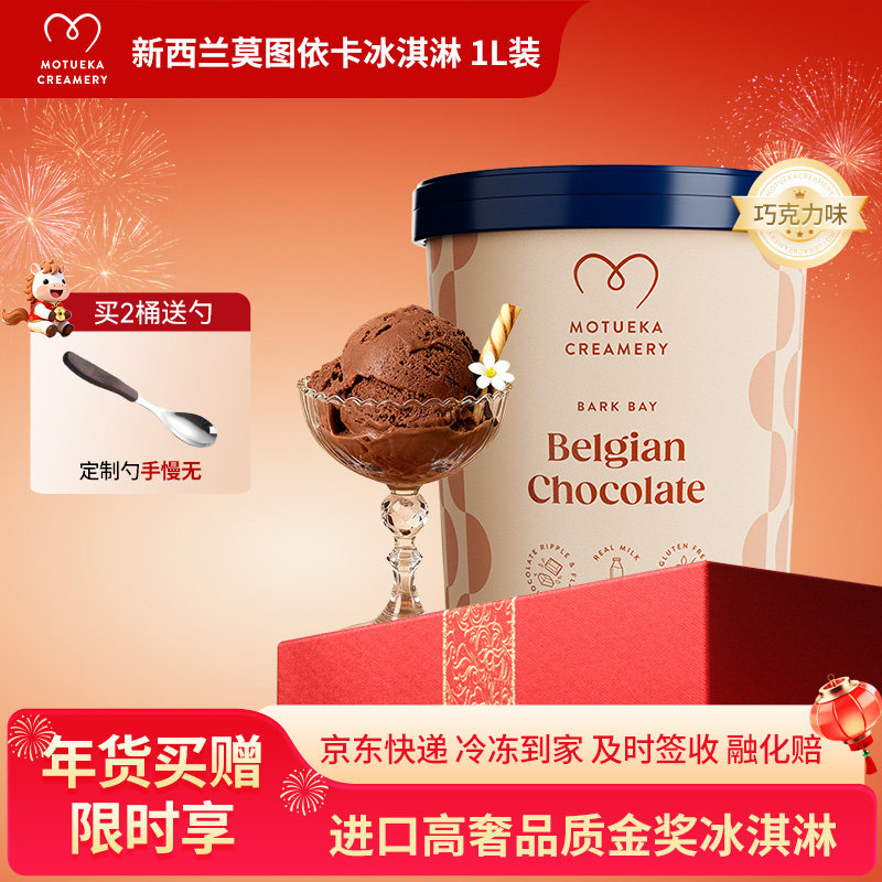 Motueka Creamery莫图依卡新西兰进口巧克力味冰淇淋纯动物奶油1L