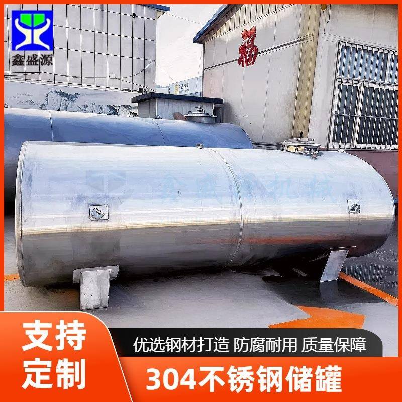 不锈钢运输储水罐304食品级花生玉米油储油罐卧式耐腐蚀储罐