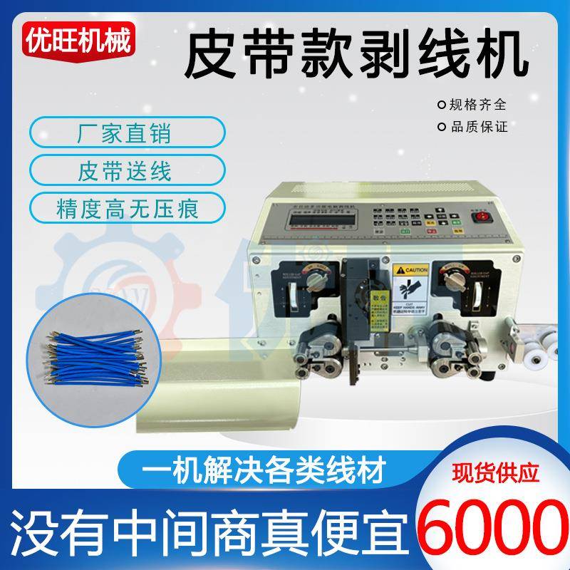 全自动大型皮带款电脑剥线机硅胶线电线剥皮机电缆护套线剥扭