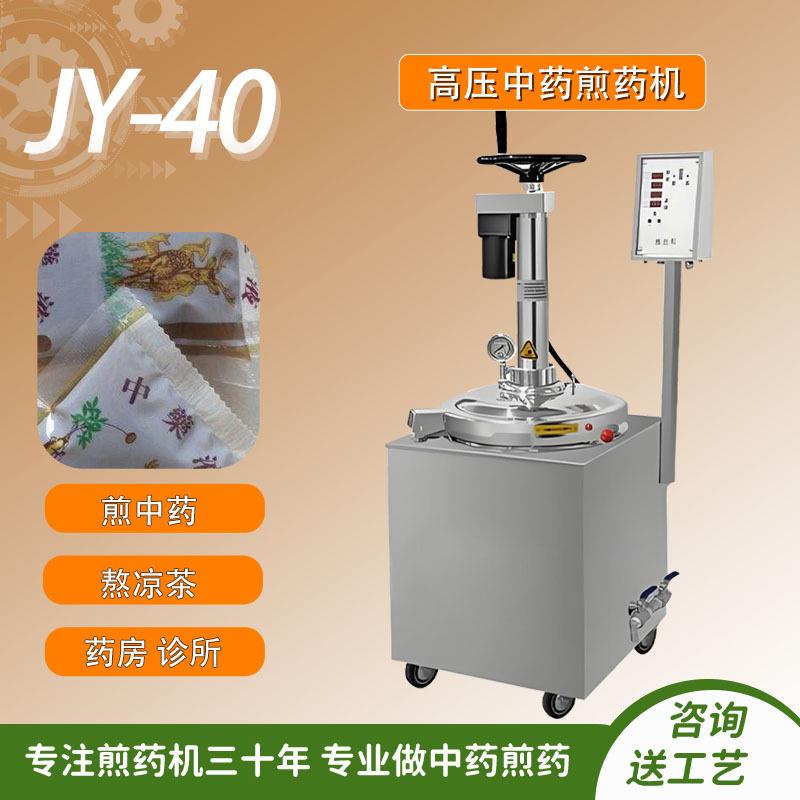 高压中药煎药机生产机械设备家用中药
