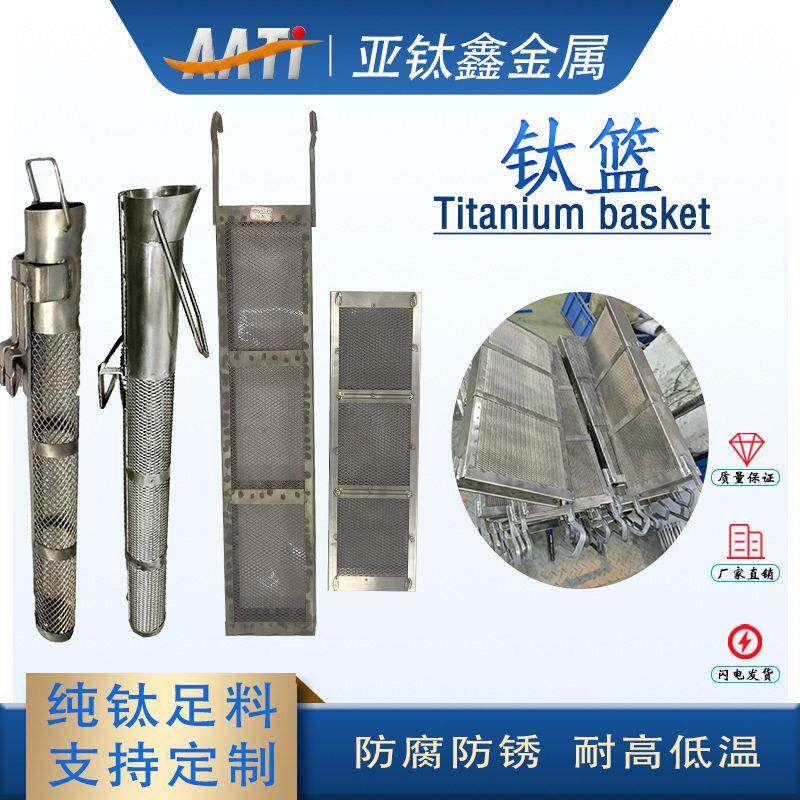 厂家专业工业电镀钛蓝 方形网篮电解设备竞铭线 圆形篮