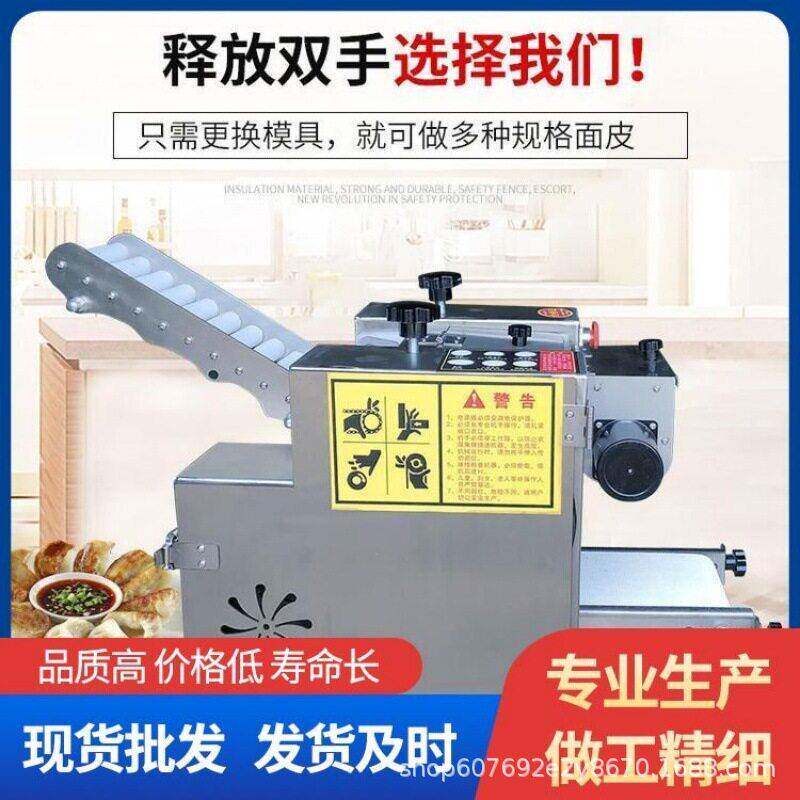 新型饺子皮机商用小型仿手工全自动可压面馄饨云吞混沌包子擀皮机