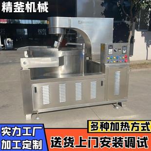 高粘度 全自动火锅底料酱料炒锅 全自动电磁加热行星搅拌炒货机