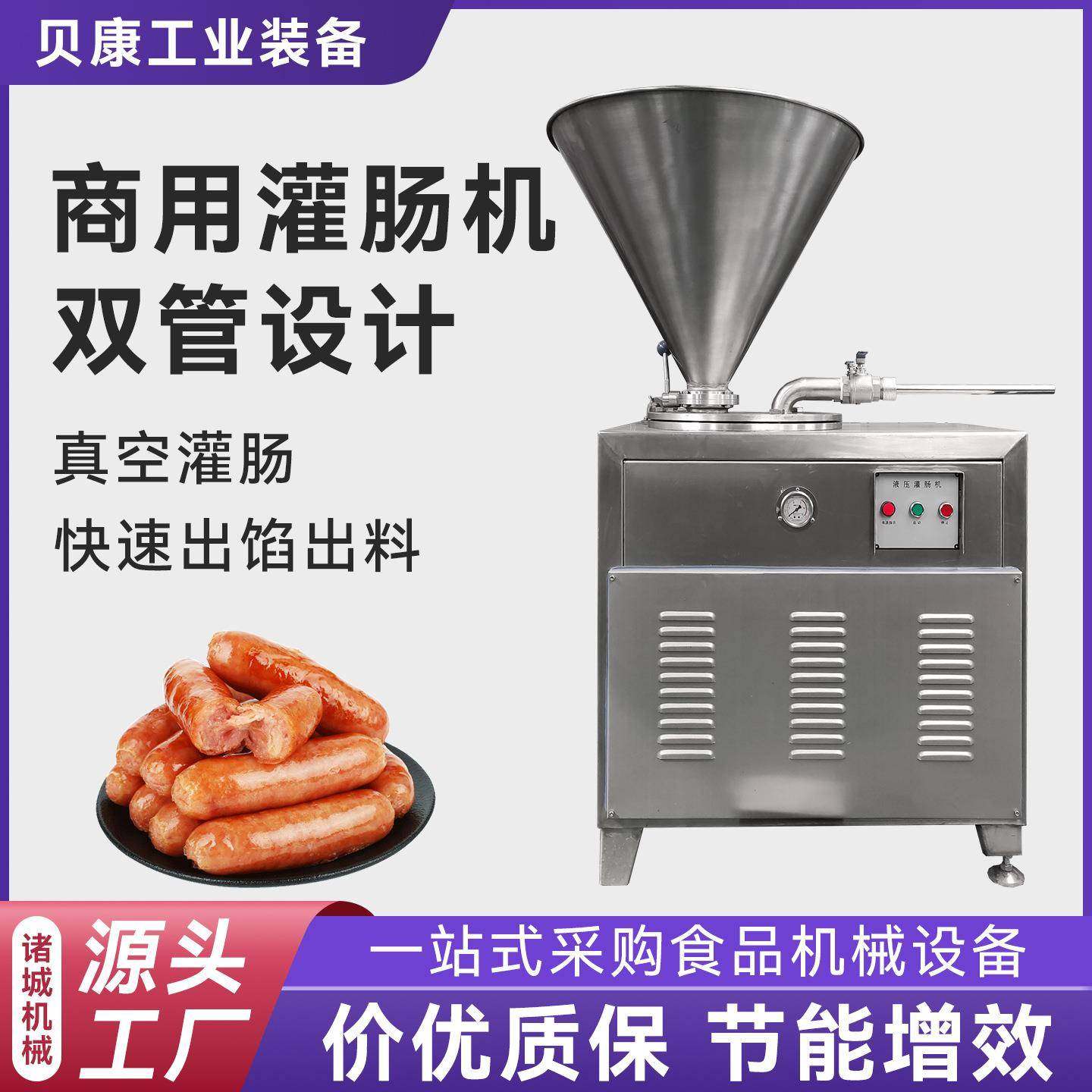 商用大型香肠加工设备立式不锈钢腊肠火腿肠全自动双管液压灌肠机,清洗/食品/商业设备,肉制品加工设备,淘宝优惠券,粉丝福利购,淘宝优惠卷