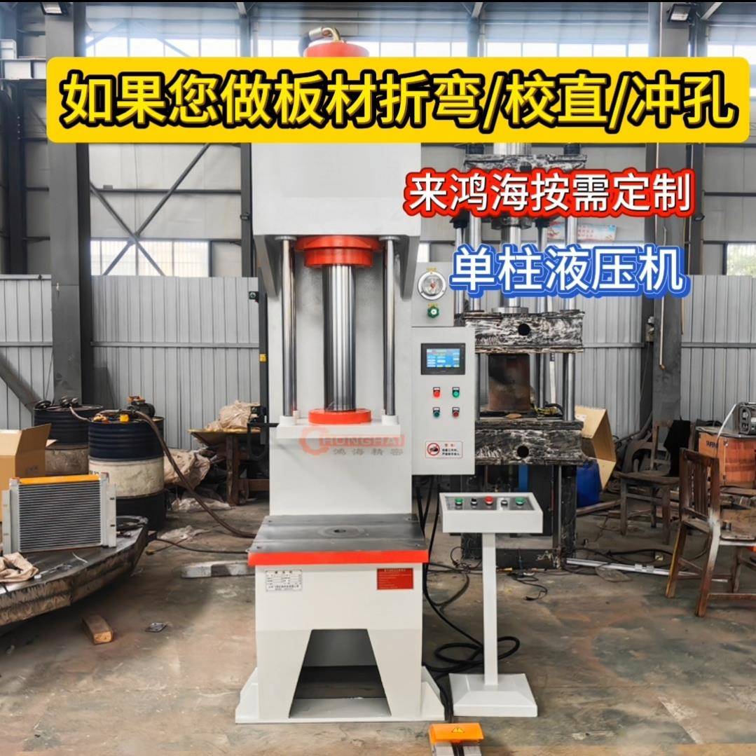 40吨单臂液压机折弯/校直/冲孔浅拉伸200吨数控单柱液压冲床