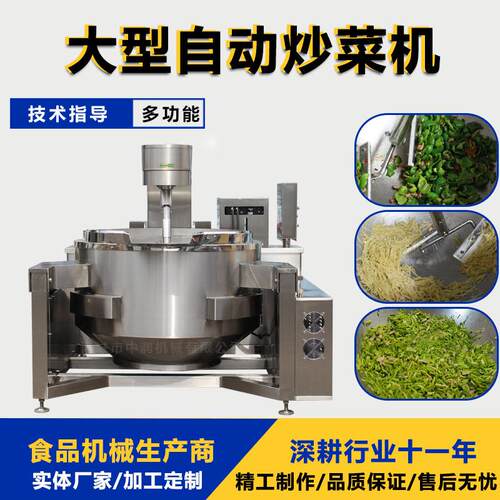 大型电磁搅拌炒锅 全自动炒菜机 智能化炒菜加工设备
