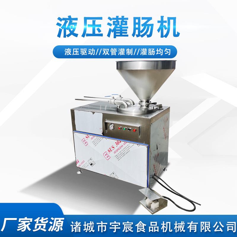 全自动单双路液压灌肠机 鱼肠红肠糯米肠肉类灌肠机 大小型灌肠机