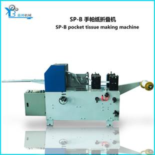 全自动高效餐巾纸折叠机手帕纸荷包纸加工生产设备打纸机餐巾机