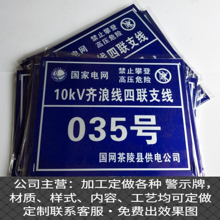 国标加厚电力标识牌混凝土水泥杆警示标示铝合金覆膜线路杆号牌