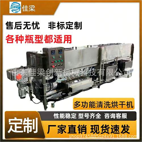 玻璃瓶清洗烘干一体机酱料瓶饮料瓶西林瓶口服液瓶化妆品瓶清洗
