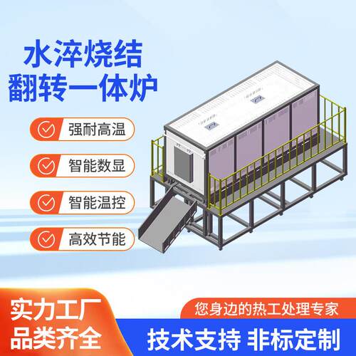 高纯石英砂水淬烧结翻转一体炉退回炉淬火炉马弗炉电阻炉电加热