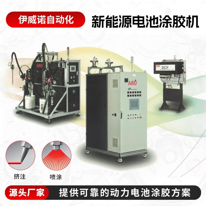 伊威诺 动力电池涂胶 电源蓄系统自动化设备 新能源电池涂胶机