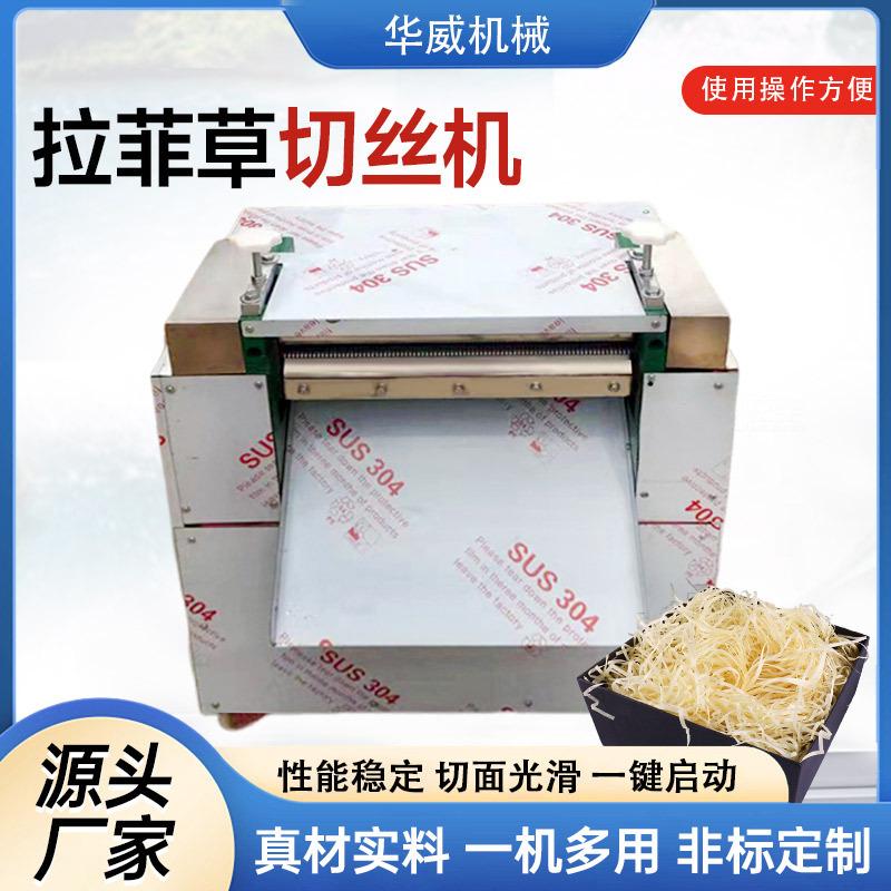 跨境拉菲草切丝机金色亮丝碎纸丝成型机 彩色褶皱纸快速切丝机