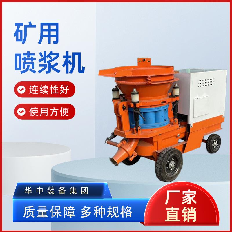 PC7I防爆喷浆机 转子式混凝土喷射机工厂制造 5立方湿喷机
