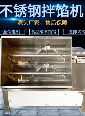 包子馅真空拌馅机火腿肠鱼糜食品馄饨馅自动搅拌机猪肉效搅拌