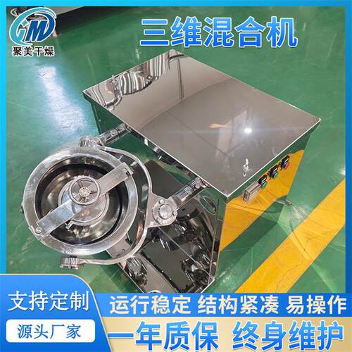塑料橡胶化工行业三维混合机高效科研实验用混料机
