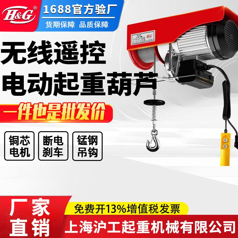 上海沪工公司微型电动葫芦220V卷扬机家用多功能提升机小型起重机