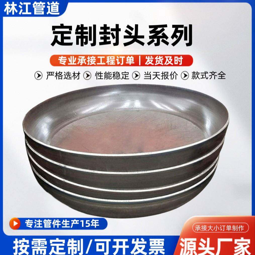 国标碳钢封头管帽大口径椭圆平底半球形封头不锈钢椭圆型油罐封头