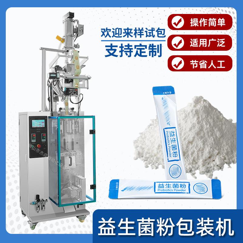 条形圆角粉剂包装机 全自动螺杆称重包装机械设备 益生菌粉包装机