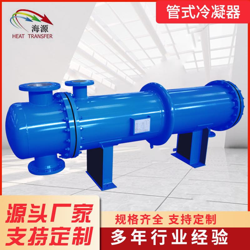 爆款锂电池冷凝器化工制药反应釜蒸汽热交换器半导体氨水换热器