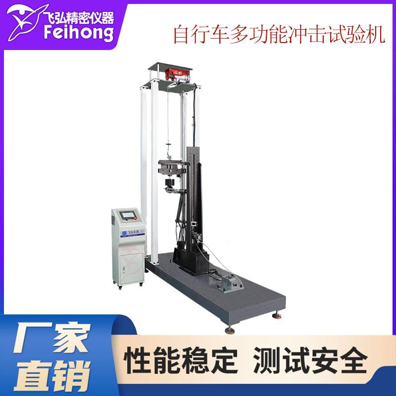 自行车冲击测试机自行车架冲击试验机厂家直销交期快