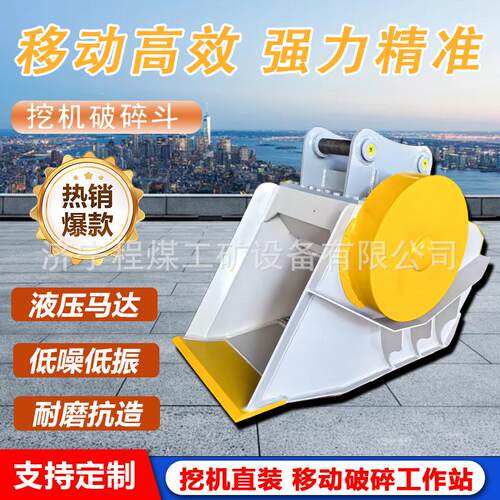 挖掘机破碎斗鄂式液压碎石斗砂石水泥建筑青石块混凝土液压破碎斗