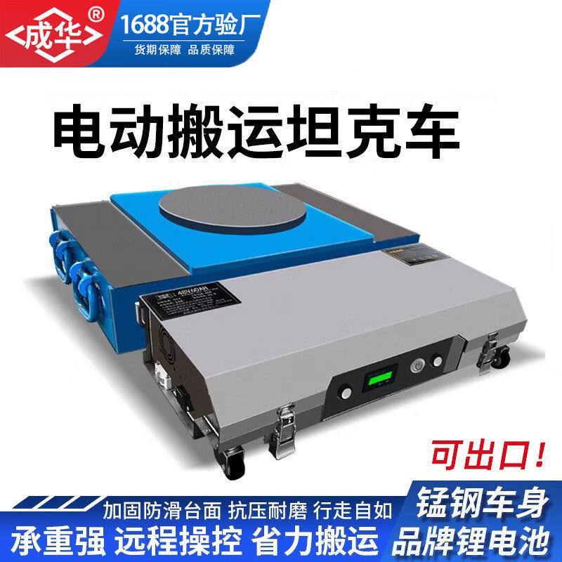 出口型电动搬运坦克车带辅助轮带遥控器CE20吨精密仪器搬运设备
