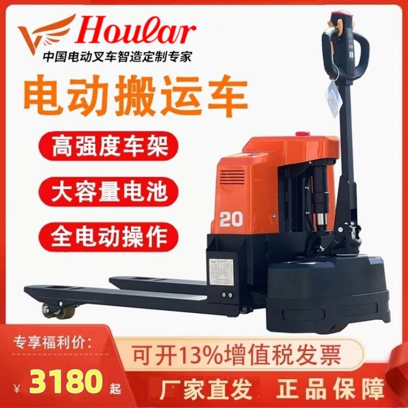 HOULAR电动搬运车叉车2吨3吨电动越野全电动半电动工地液压地牛