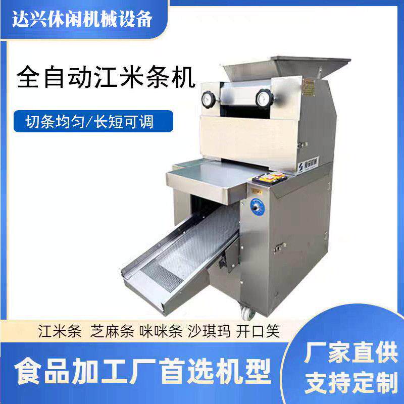 江米条机全自动咪咪条机休闲食品蜜三刀沙琪玛机多功能切面条机器