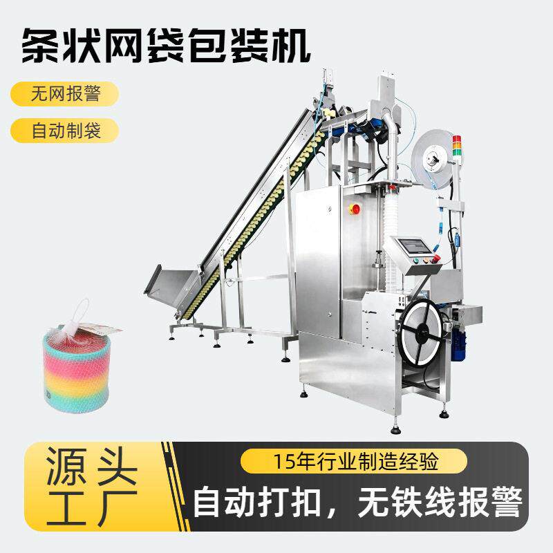 百香果条状网袋包装机 大蒜橙子果蔬套扎机器 彩虹圈网兜一体机