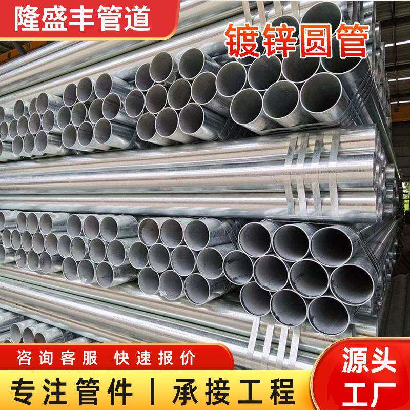 天津厂家热镀锌钢管Q235镀锌管圆管大口径镀锌管DN100建筑消防管