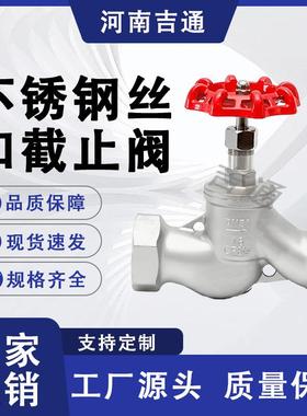 304不锈钢丝扣截止阀苏式S型截止阀J11W-16P内螺纹高温蒸汽