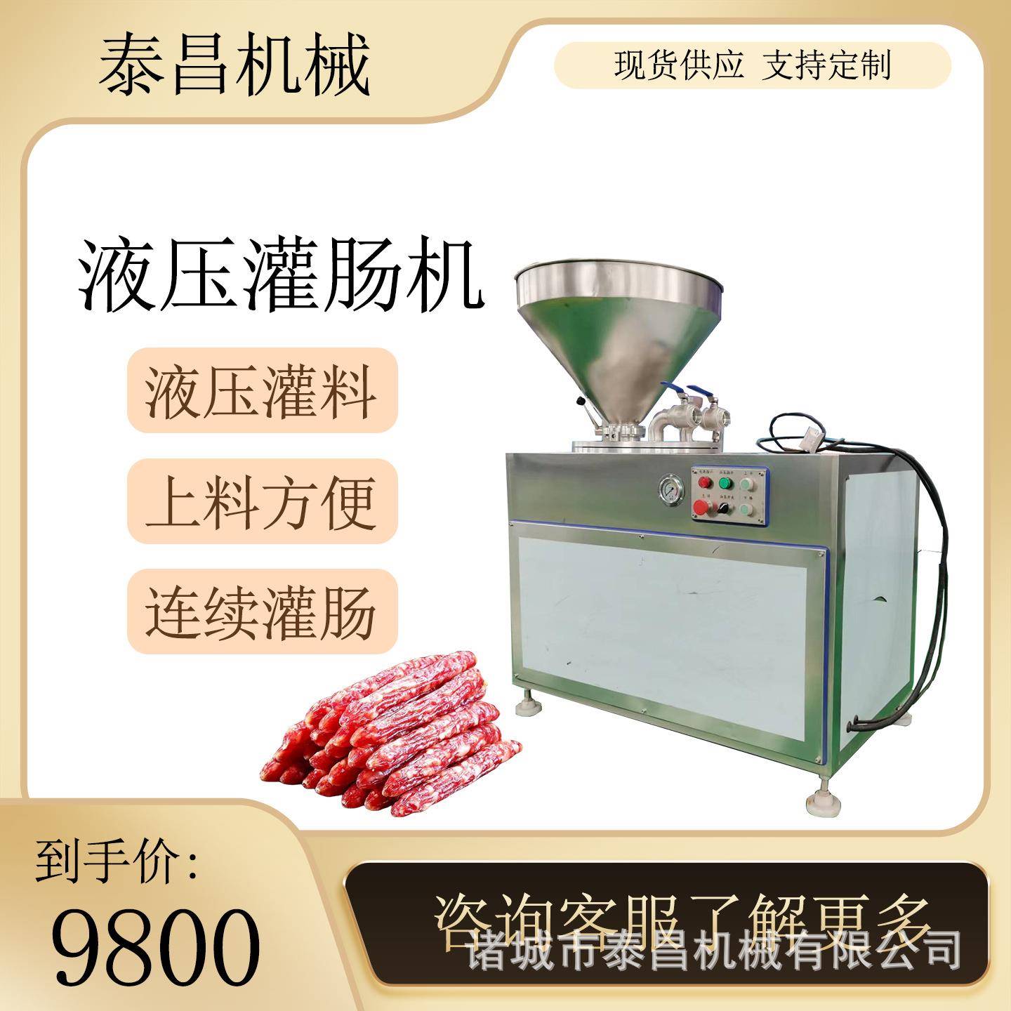 香肠液压灌肠机猪肉肠灌装设备风干肠连续灌制机糯米肠灌肠设备