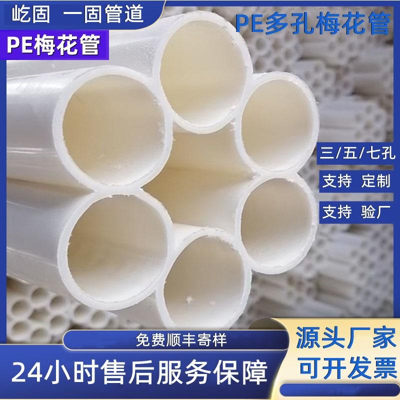 一固管道定制pe梅花管埋地通讯光缆九孔穿线管通信hdpe七孔梅花管