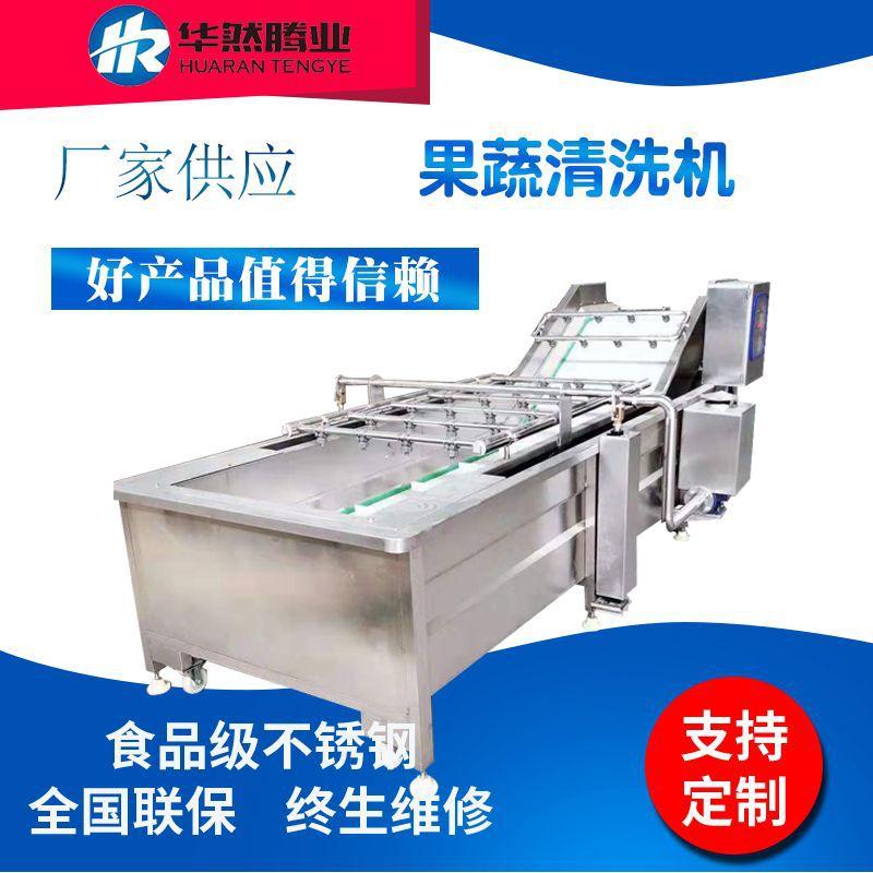 气泡喷淋水式定做 秋葵清洗机 小龙虾清洗设备华然腾业生产厂家
