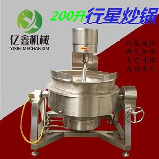 调味品行星搅拌炒锅 200升液压高位出料行星炒锅 全自动行星炒锅