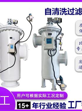 泵前自清洗过滤器 农田水利设施滴灌/灌溉过滤器自清洗过滤器