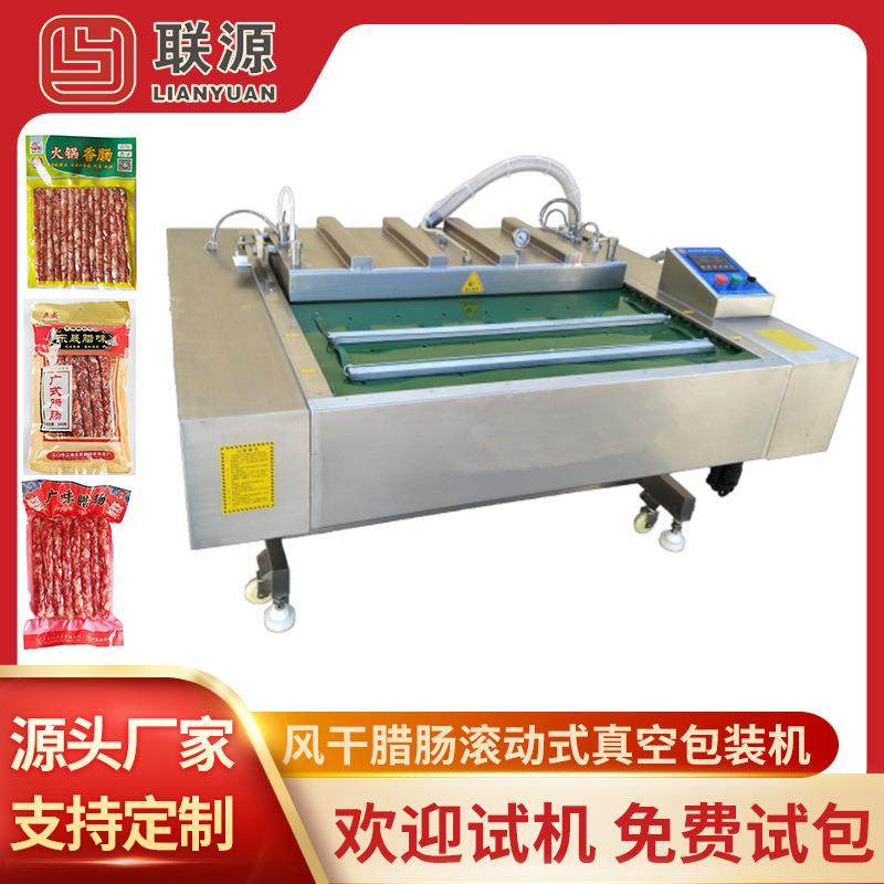 风干腊肠滚动式真空包装机 连续式真空机 滚动食品酱菜封口包装机