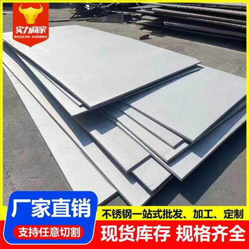 工不锈钢中厚板304 316l 321 309s 310s 2205 201 smo热轧中厚板