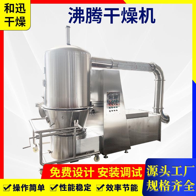 面包屑沸腾干燥机小麦糖沸腾烘干机石墨烯干燥设备厂家供应