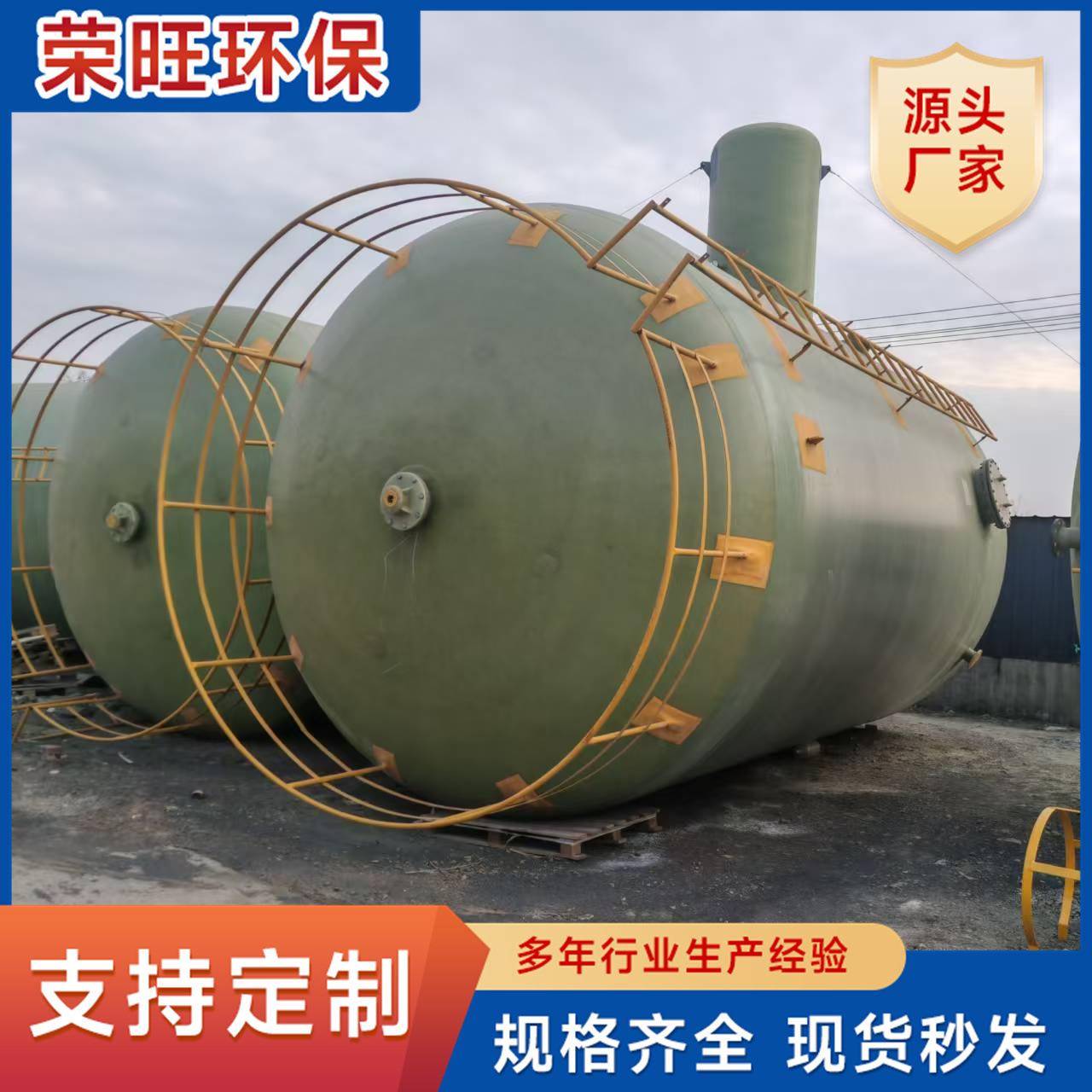 玻璃钢储罐盐酸罐立式卧式缠绕工业化工储罐污水处理用玻璃钢储罐