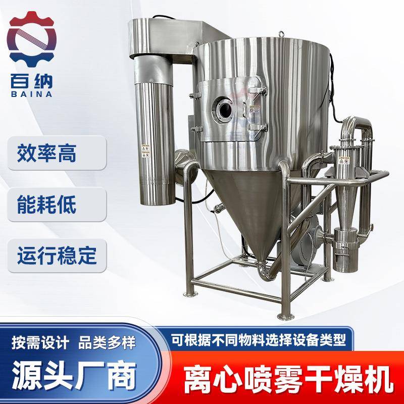 离心式喷雾干燥机 lzg15有机催化剂喷雾干燥机 颜料类物料喷粉塔