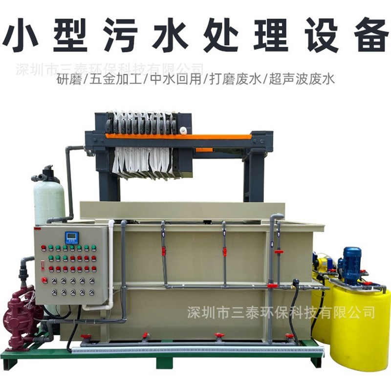 五金研磨废水清洗废水处理设备小型成套污水处理设备
