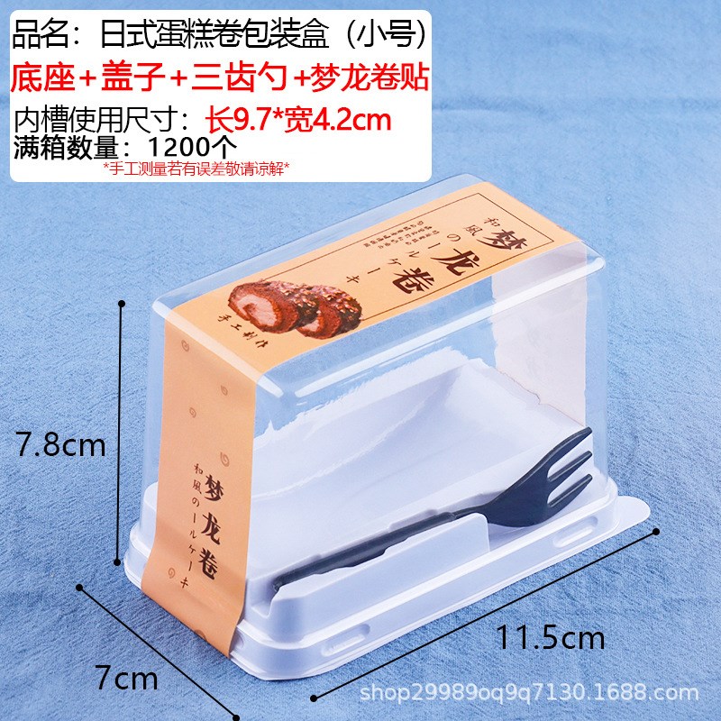 哈尼卷蛋糕卷包装盒虎皮红丝绒瑞士卷切角透明长条打包盒子一次性