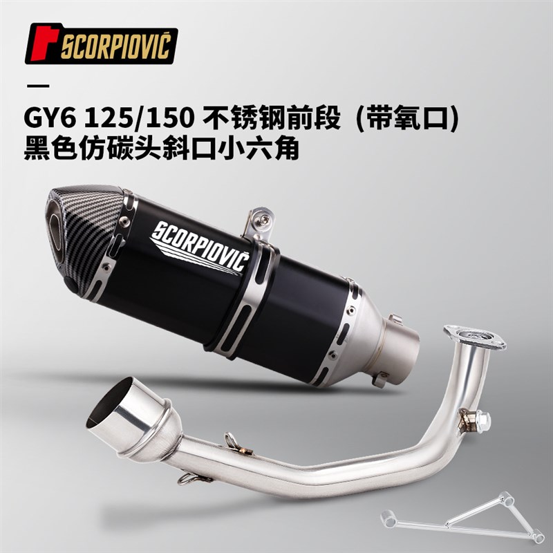 GY6踏板车125改装 150排气管不锈钢前段 改装小六角尾段 51mm通用